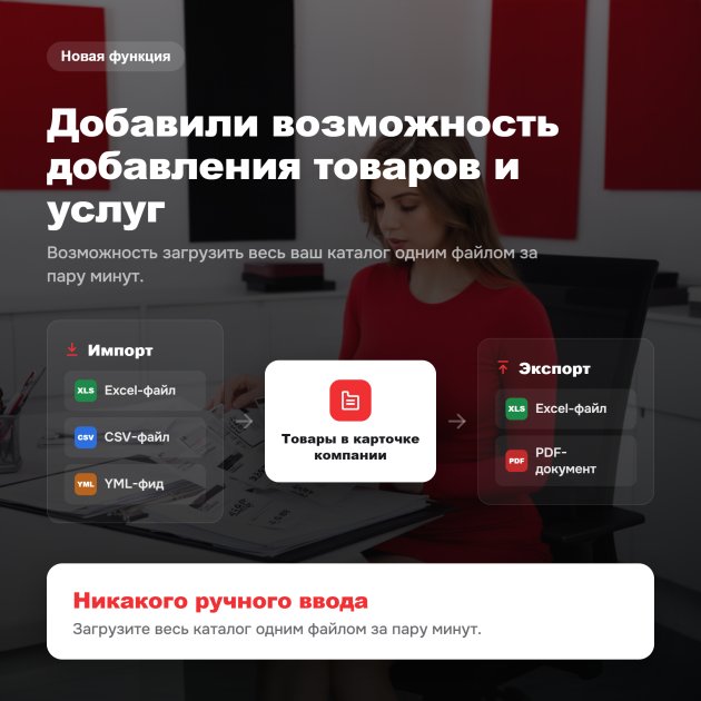 В "Списокфирм" теперь можно добавлять товары и услуги