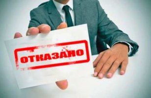 Отказ в регистрации ООО: основные причины регистрации ООО: основные причины
