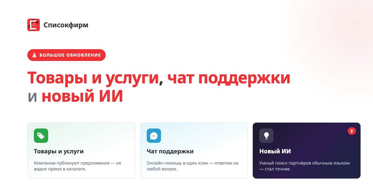 Большое обновление: товары и услуги, чат поддержки и новый ИИ