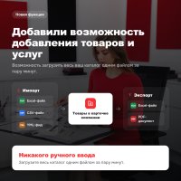 В "Списокфирм" теперь можно добавлять товары и услуги